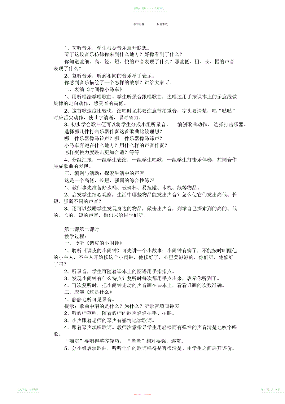 小学音乐二年级上册全册_第3页