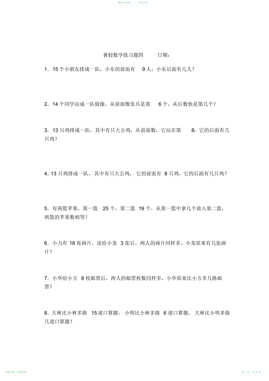 小学二年级数学应用题集合_第4页