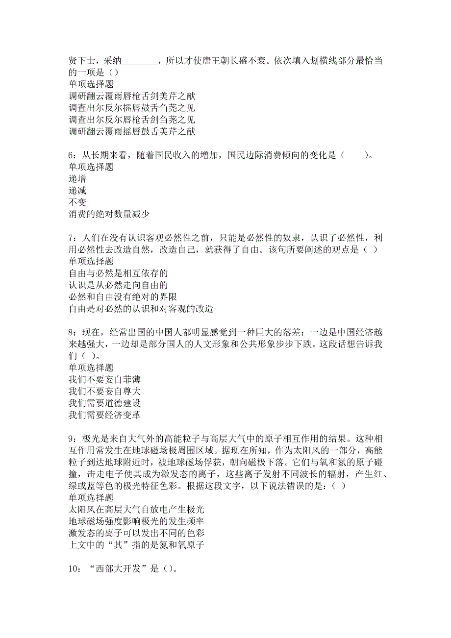 新泰事业编招聘2019年考试真题及答案解析13_第2页