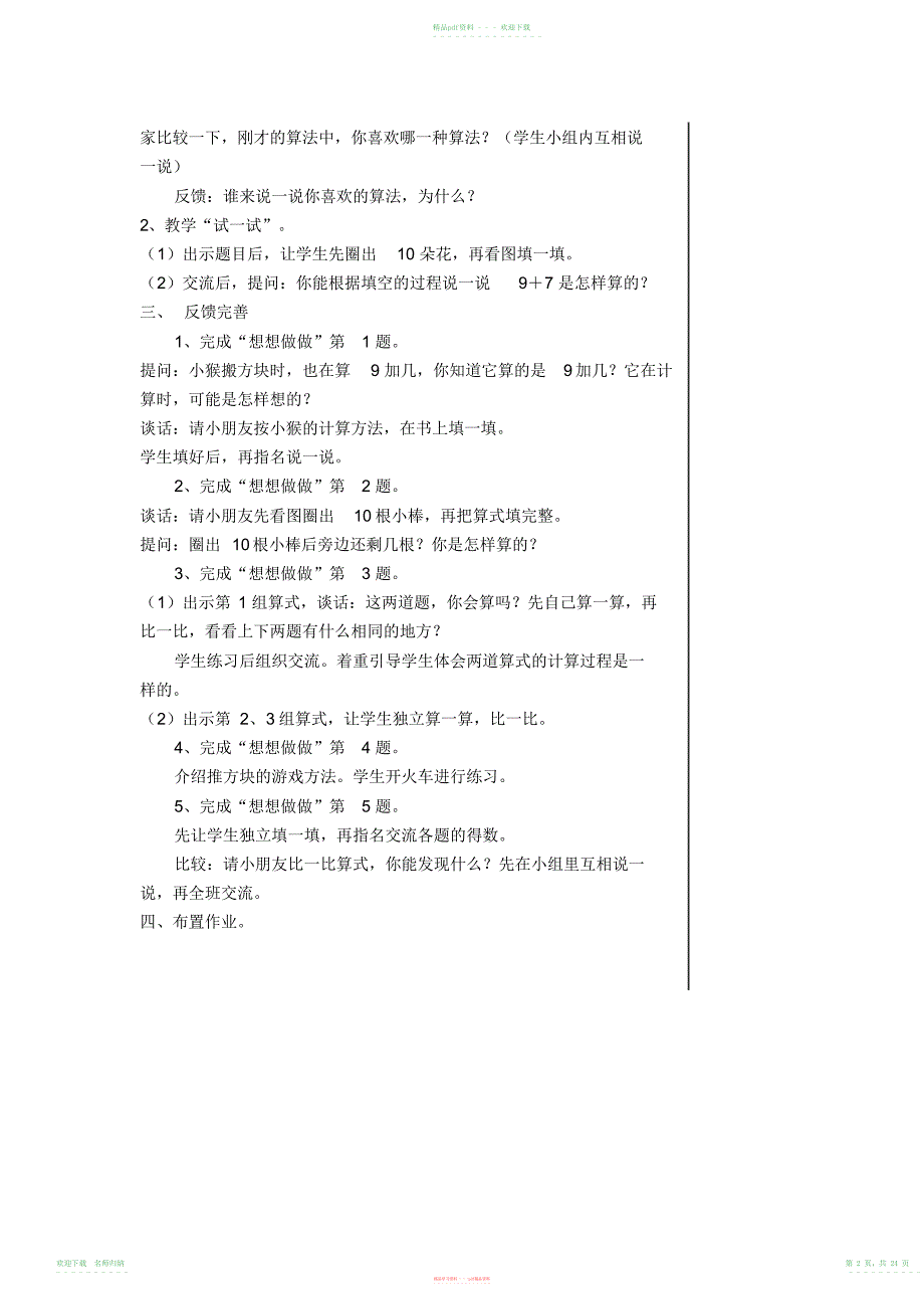 小学数学苏教版一年级上册第10加减法单元同步教案_第2页