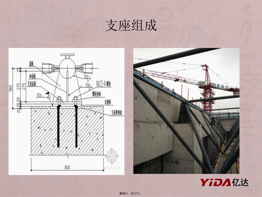 螺栓球网架施工、图解_第4页