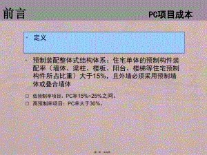 上海某PC住宅项目成本解析