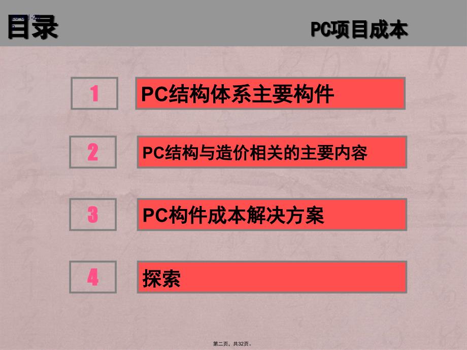 上海某PC住宅项目成本解析_第2页