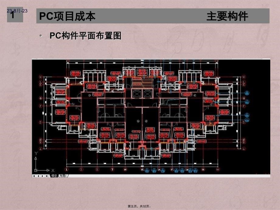 上海某PC住宅项目成本解析_第5页