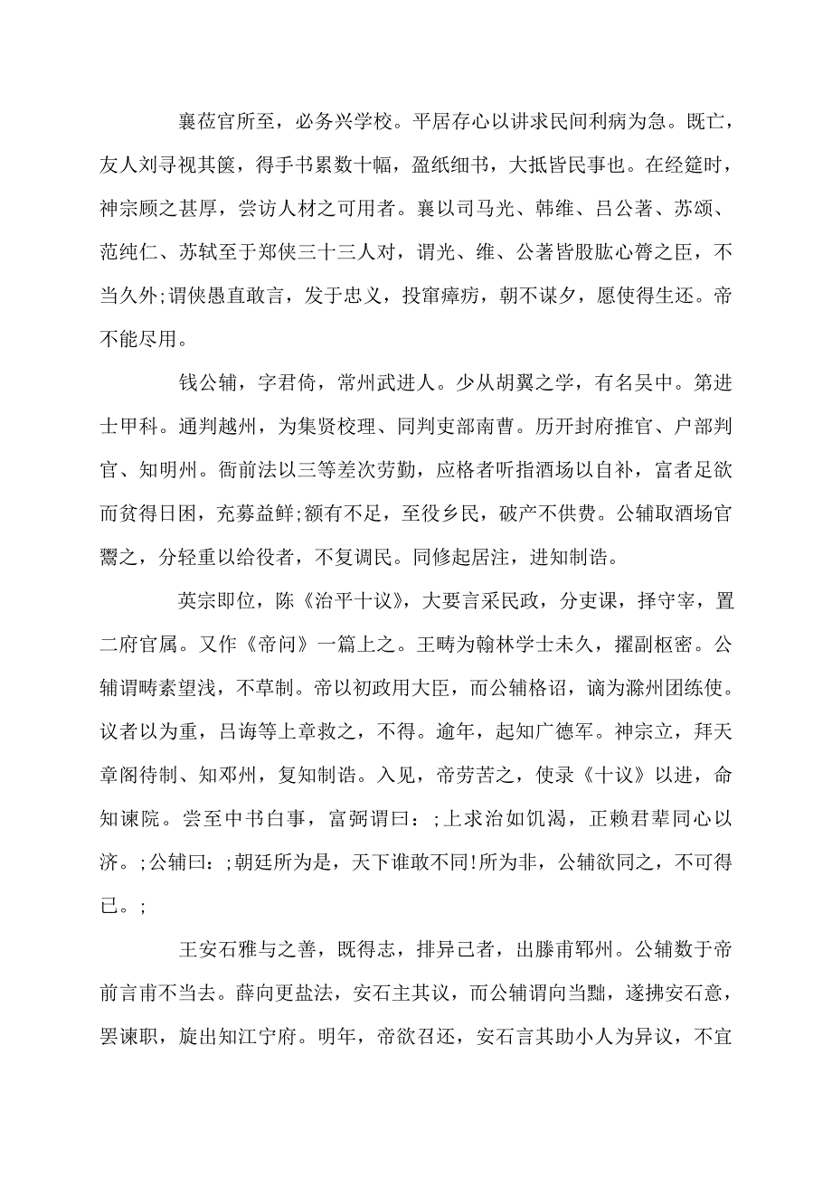 【最新】宋史列传第八十一翻译_第4页