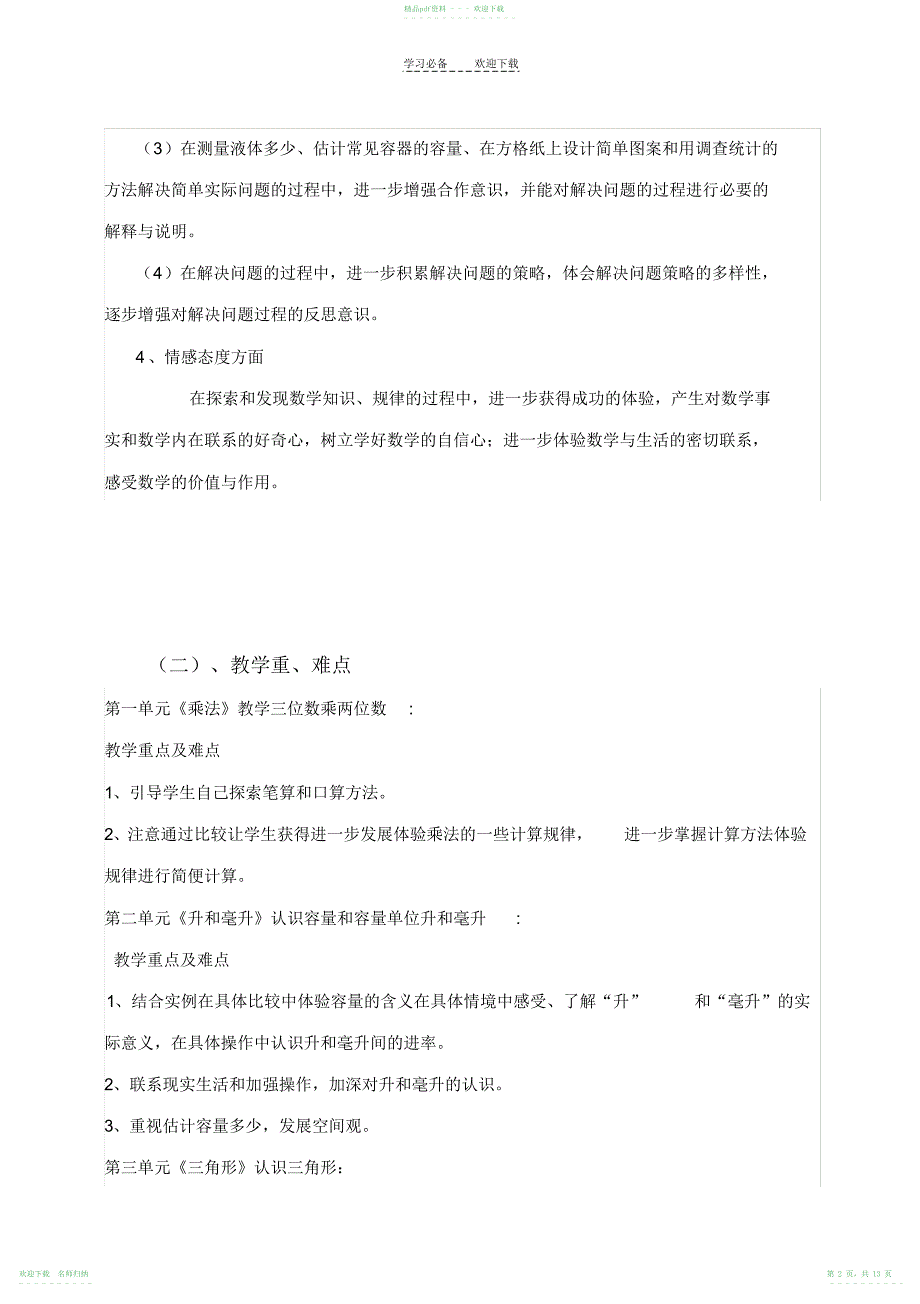 四年级数学下册教学计划表_第2页