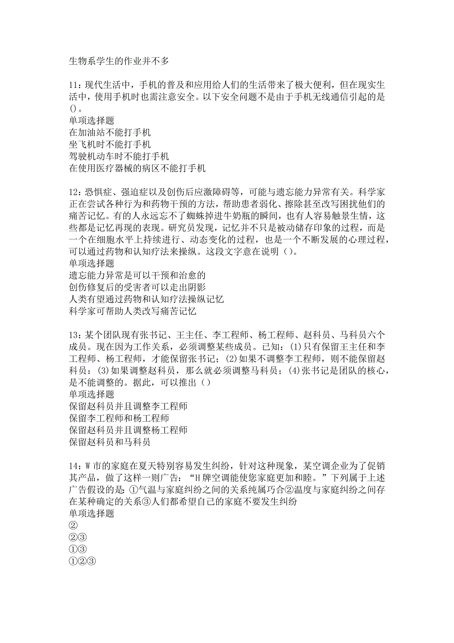 新泰事业编招聘2019年考试真题及答案解析17_第3页