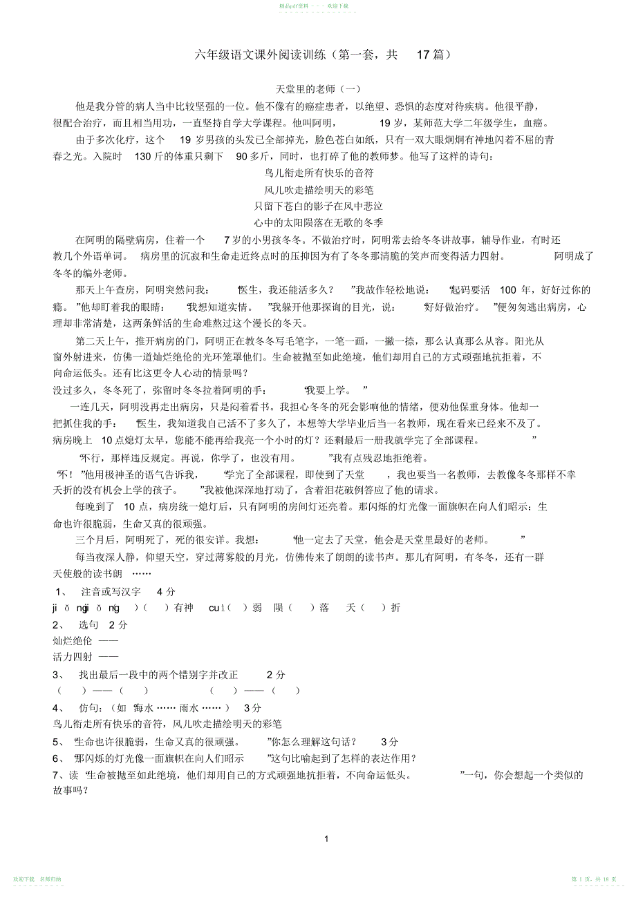 小学六年级语文课外阅读文有答案_第1页