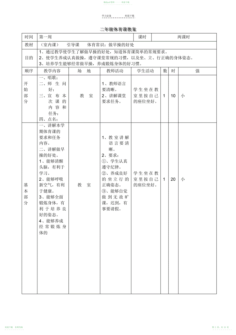 小学二年级体育全套教案_第2页