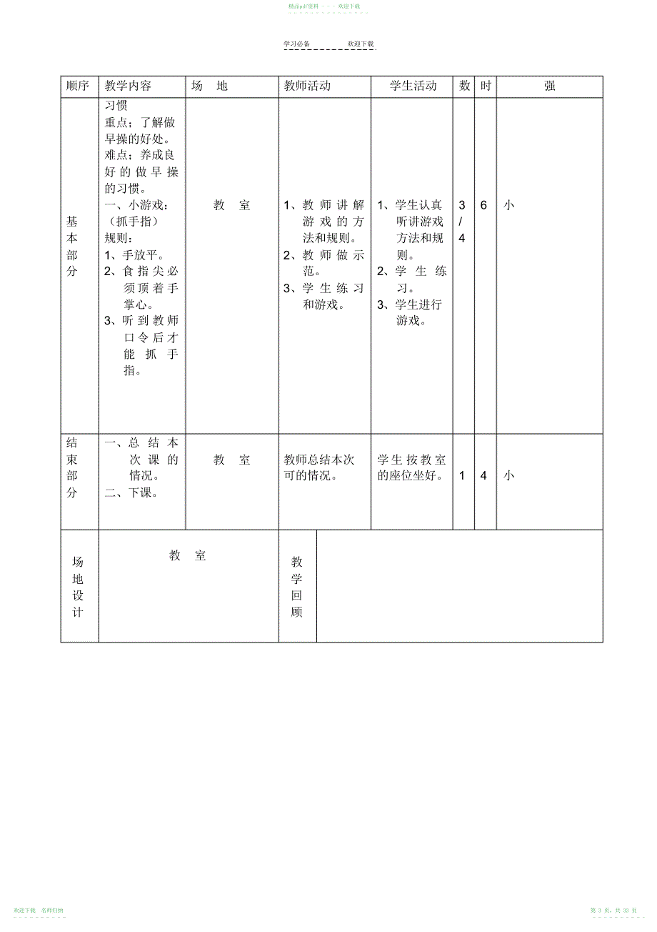 小学二年级体育全套教案_第3页