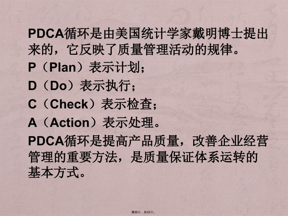 项目管理PDCA管理模一6_第4页