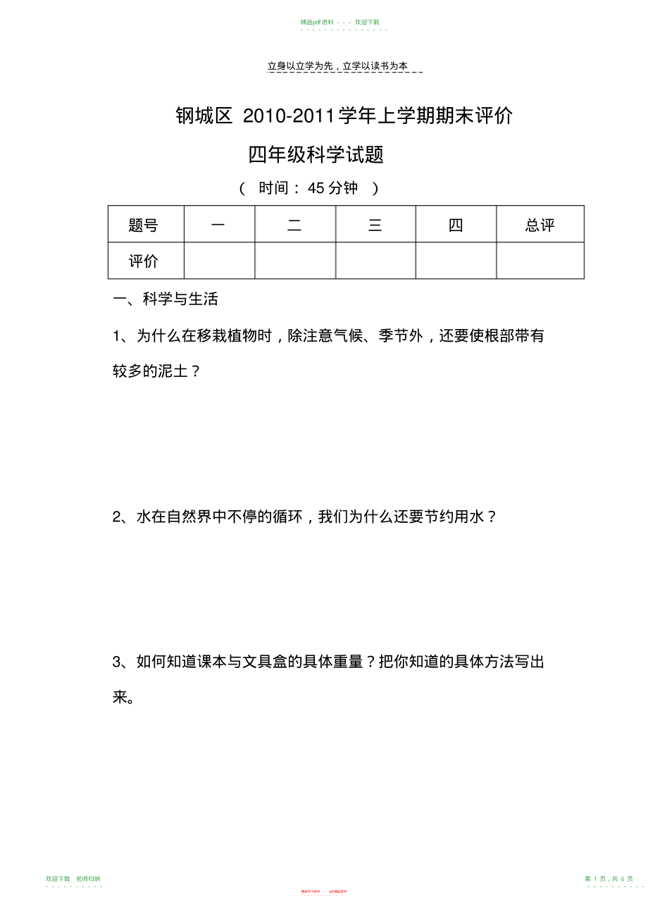 小学科学四年级上册期末测试_第1页