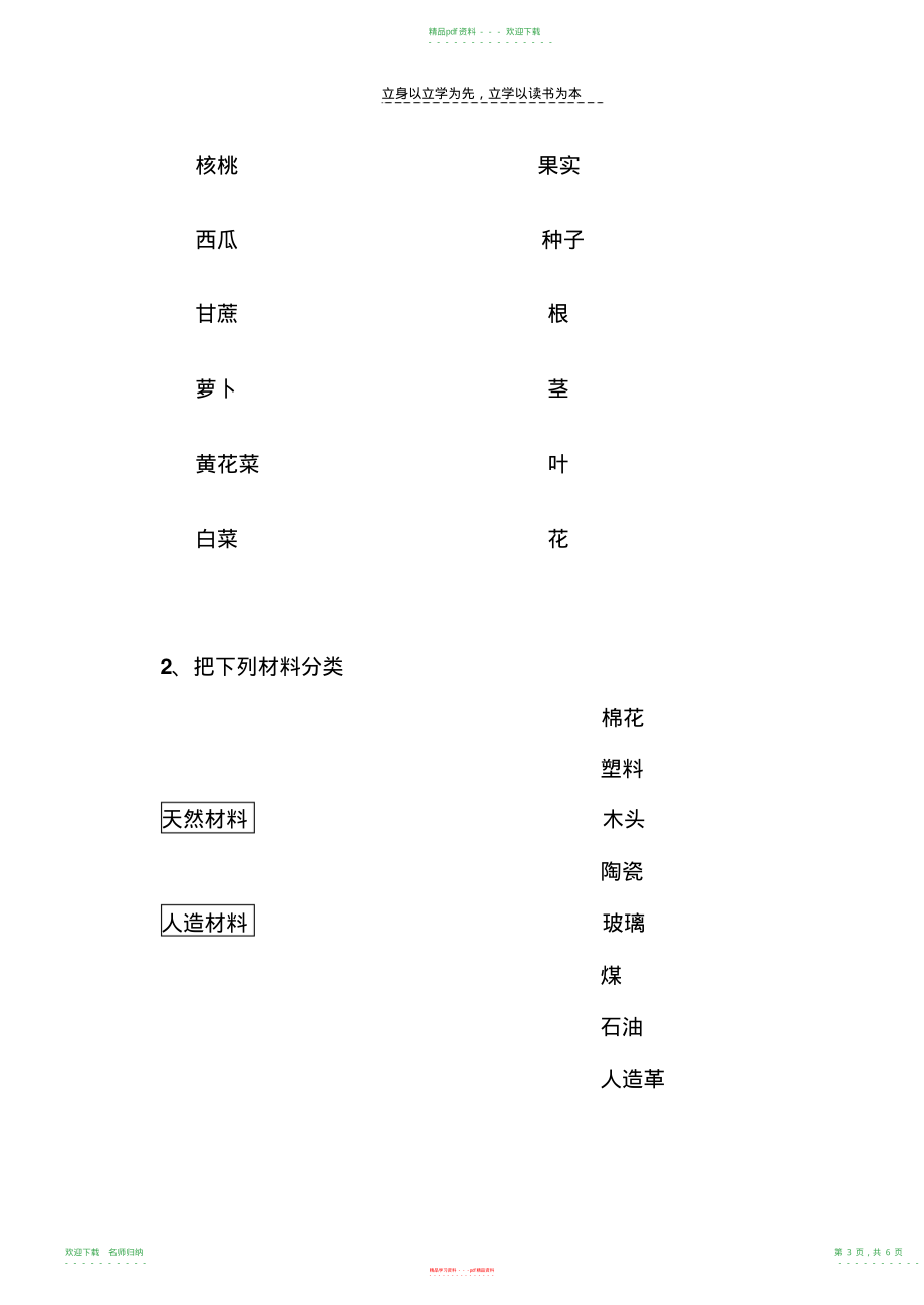 小学科学四年级上册期末测试_第3页