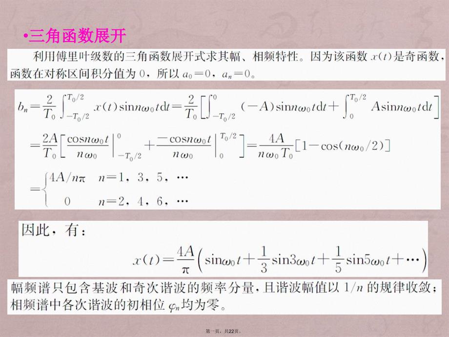 机械工程测试技术基础习题与解答第一章_第1页