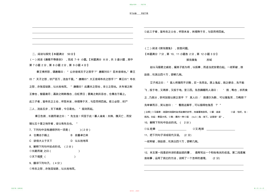 市南区九年级学业评价题库语文综合练习_第2页