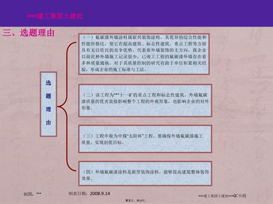 【QC成果】外墙氟碳漆施工质量控制_第5页