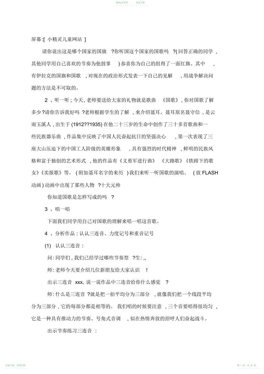 小学四年级音乐上册全册教案我们的国歌_第3页