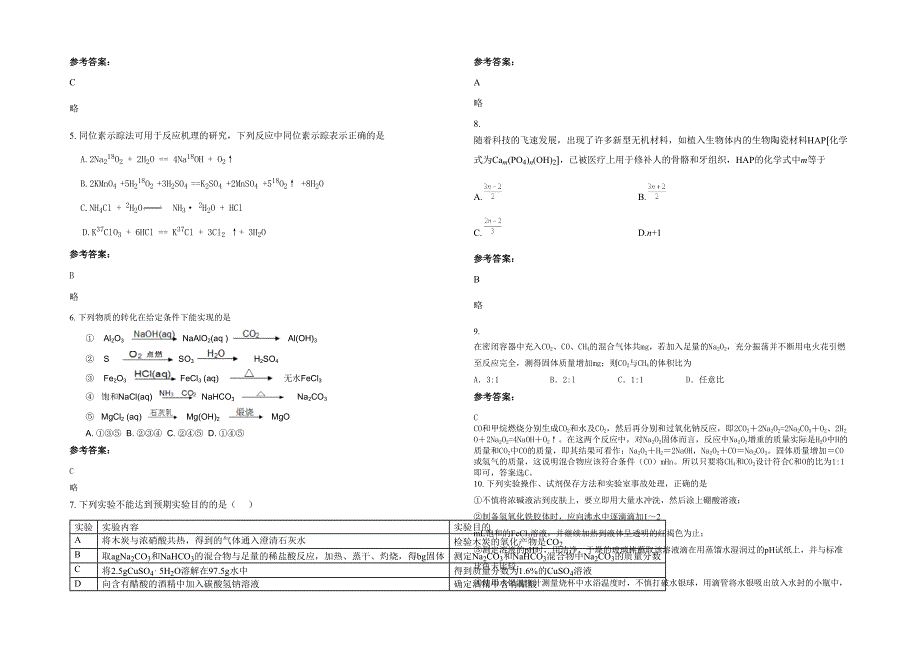 江西省上饶市师范学校高三化学上学期期末试题含解析_第2页