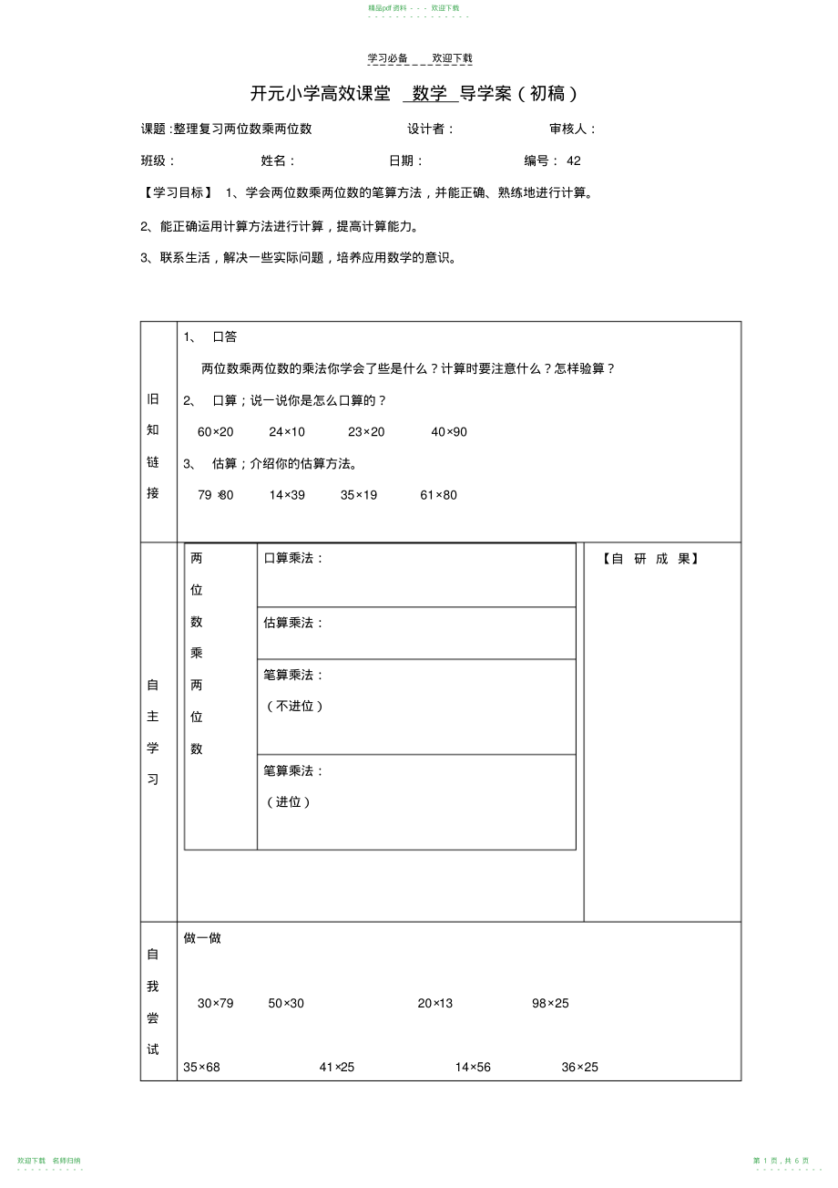 四年级下册数学两位数乘两位数_第1页