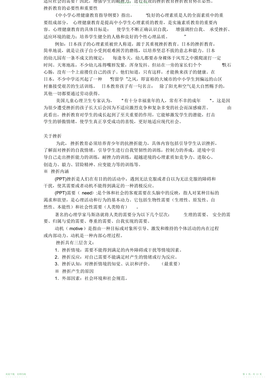 小学四年级班家长会班主任发言稿交流材料_第4页