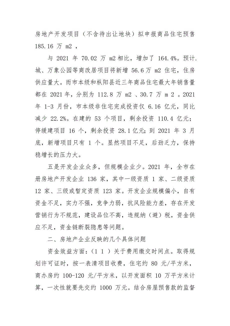 对于我市房地产企业发展环境调研报告_第3页