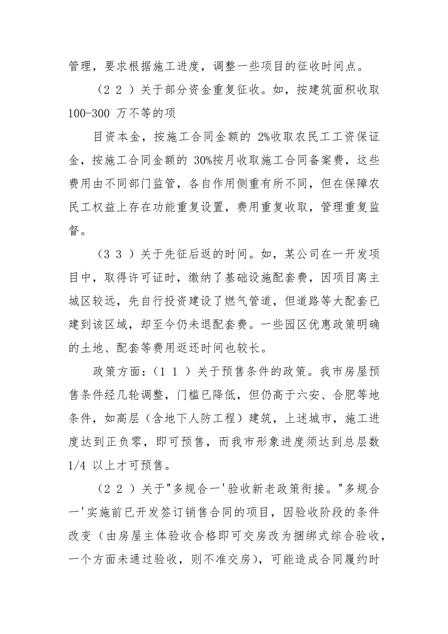 对于我市房地产企业发展环境调研报告_第4页