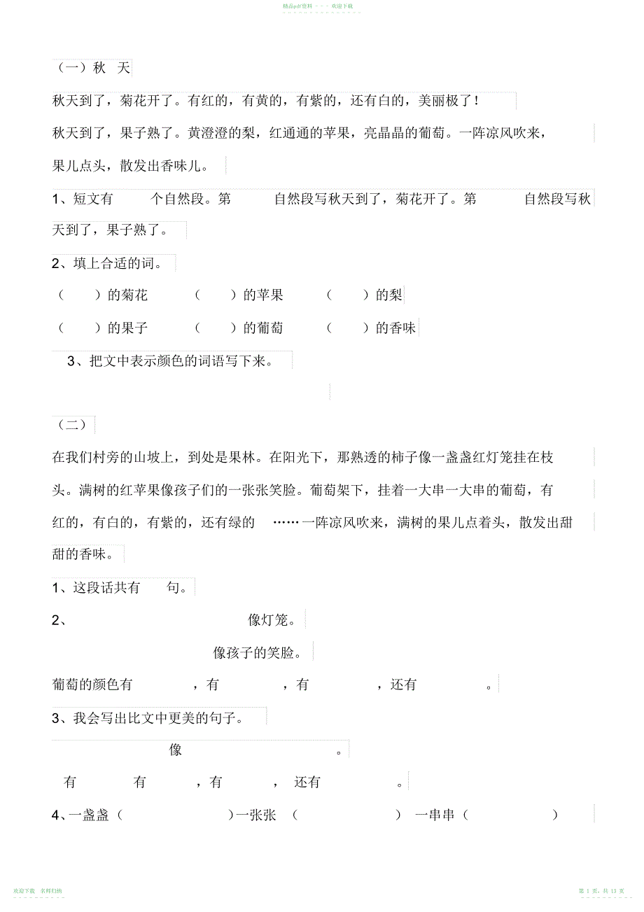 小学二年级阅读理解及答案2_第1页