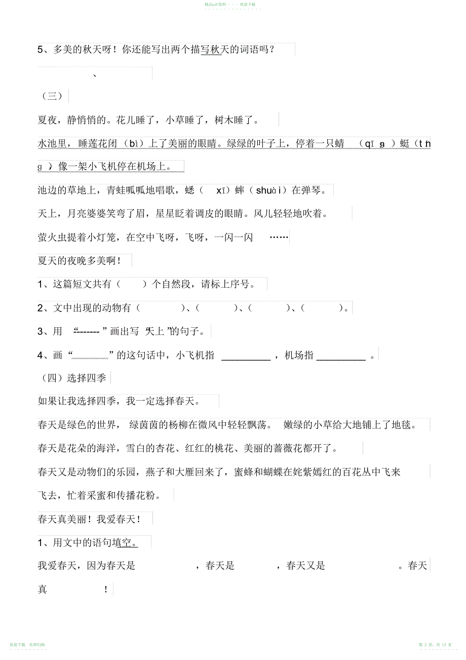 小学二年级阅读理解及答案2_第2页