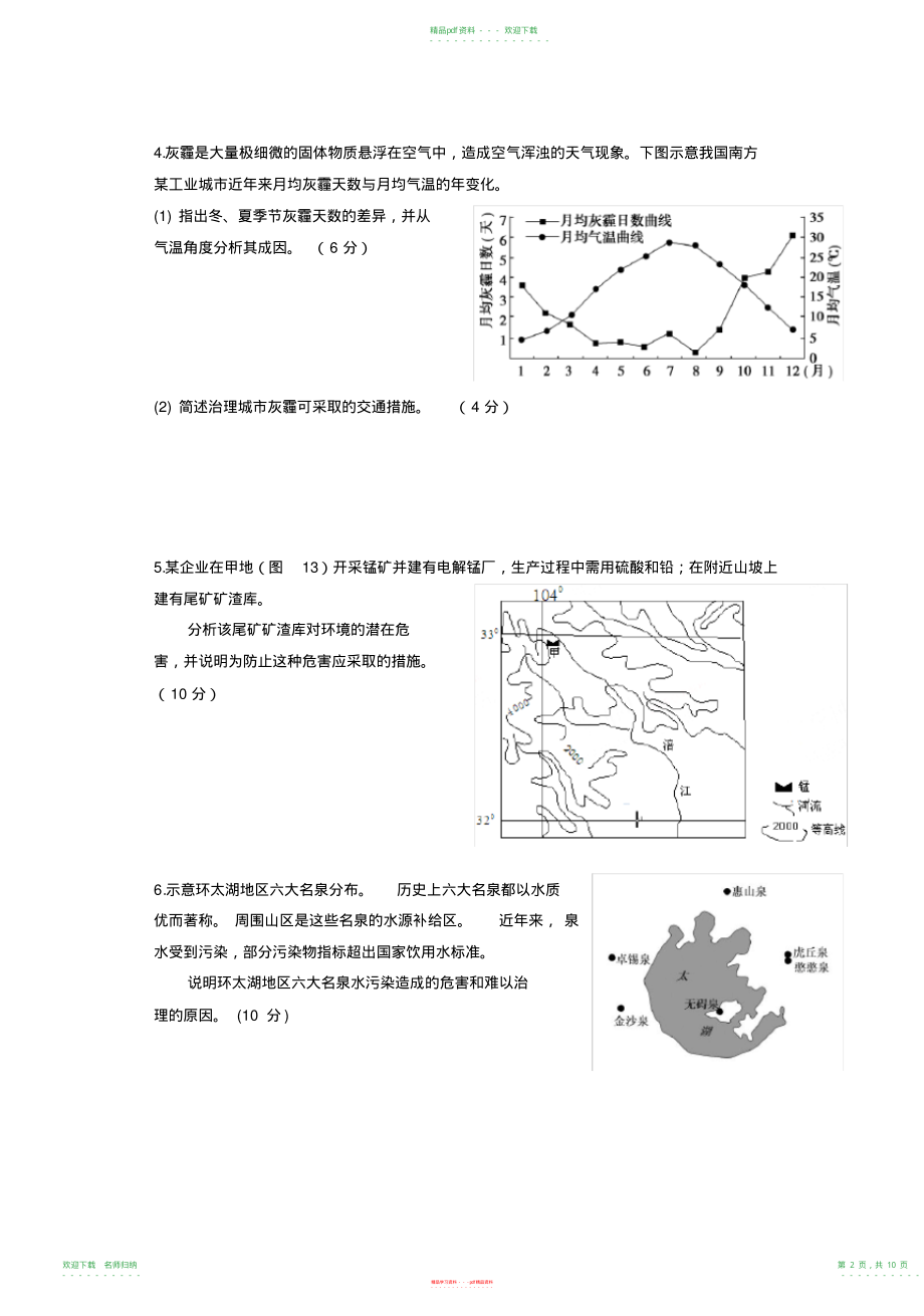 选修6环境保护有答案_第2页