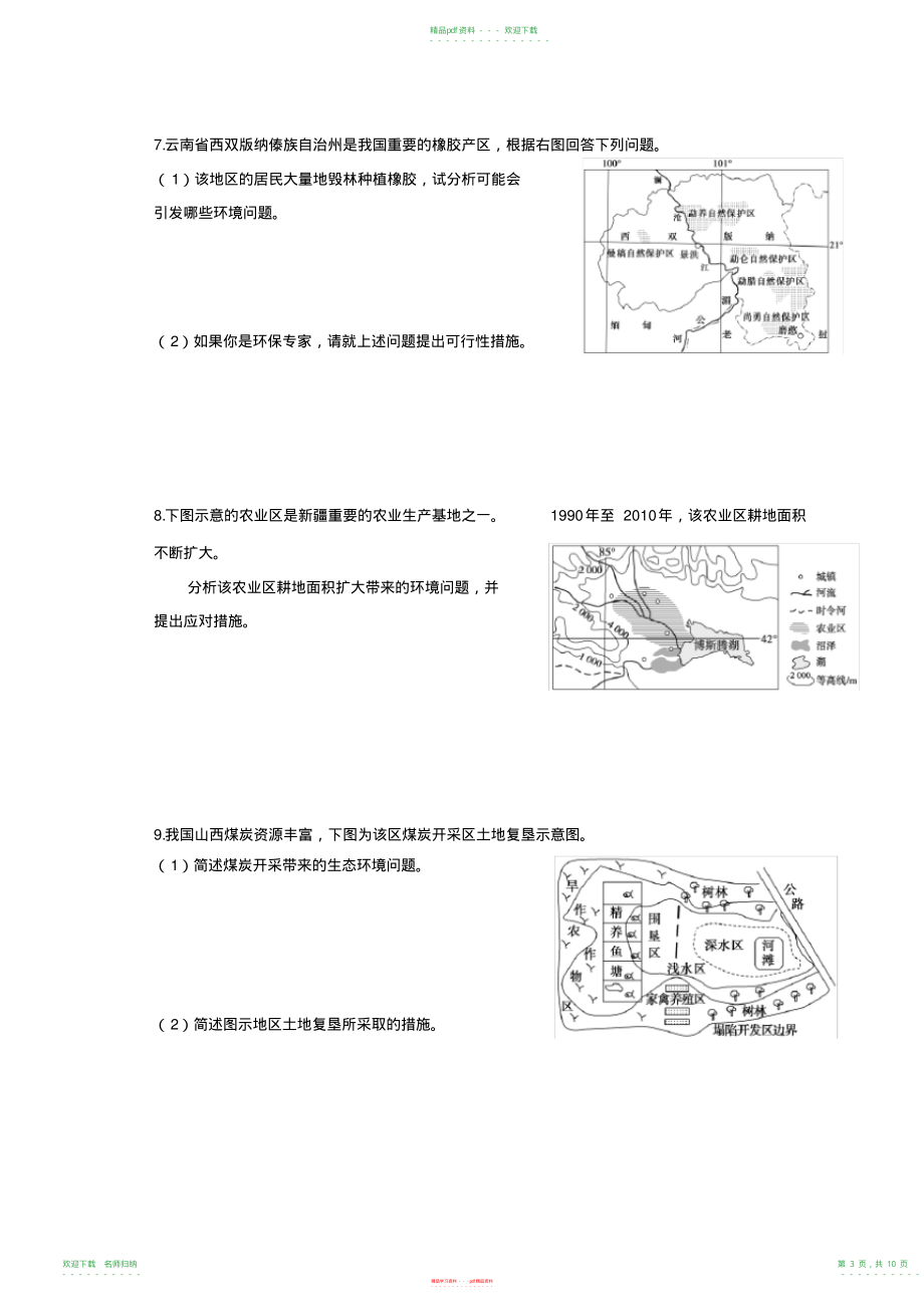 选修6环境保护有答案_第3页