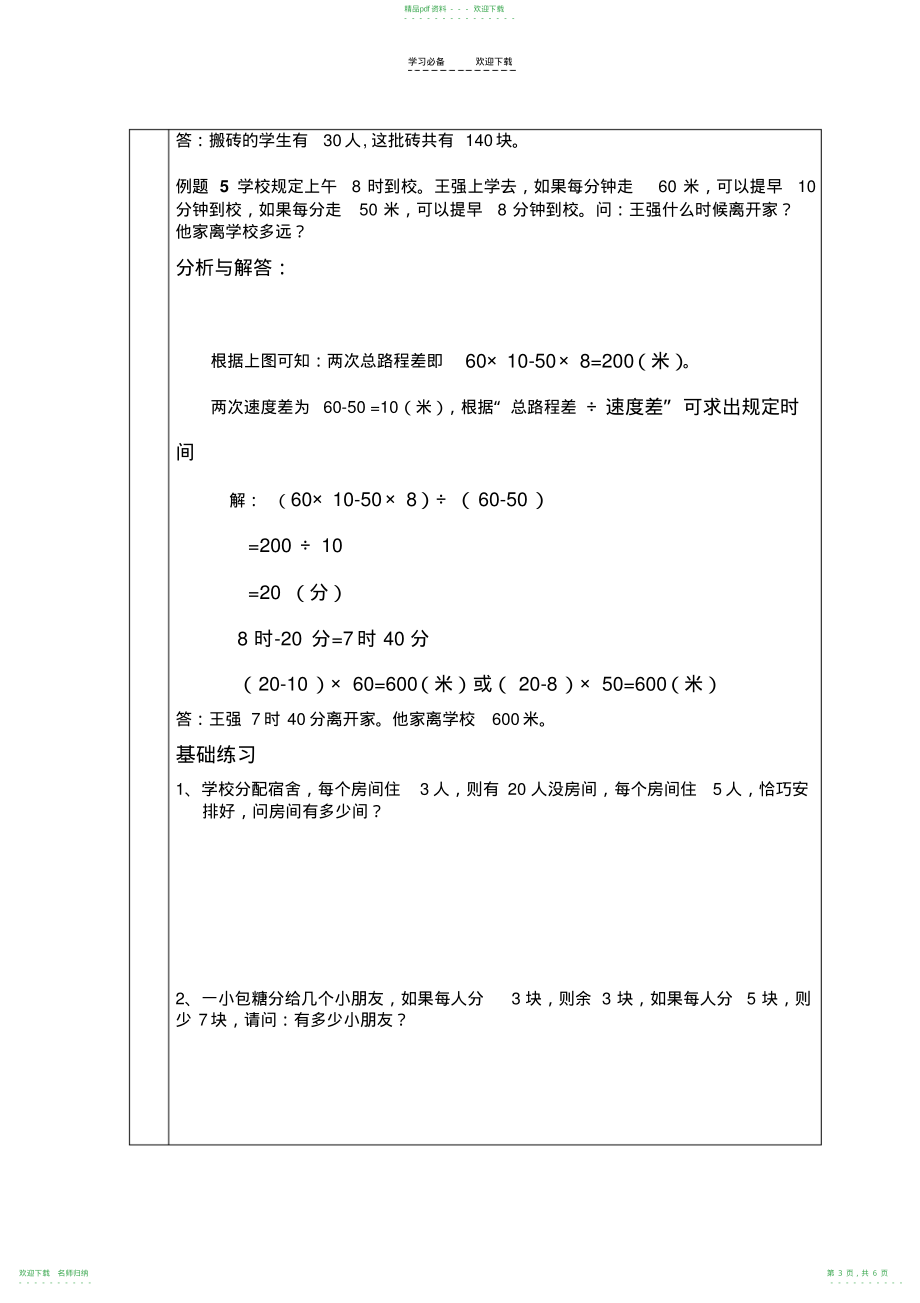 四年级奥数巧解盈亏问题教学设计_第3页