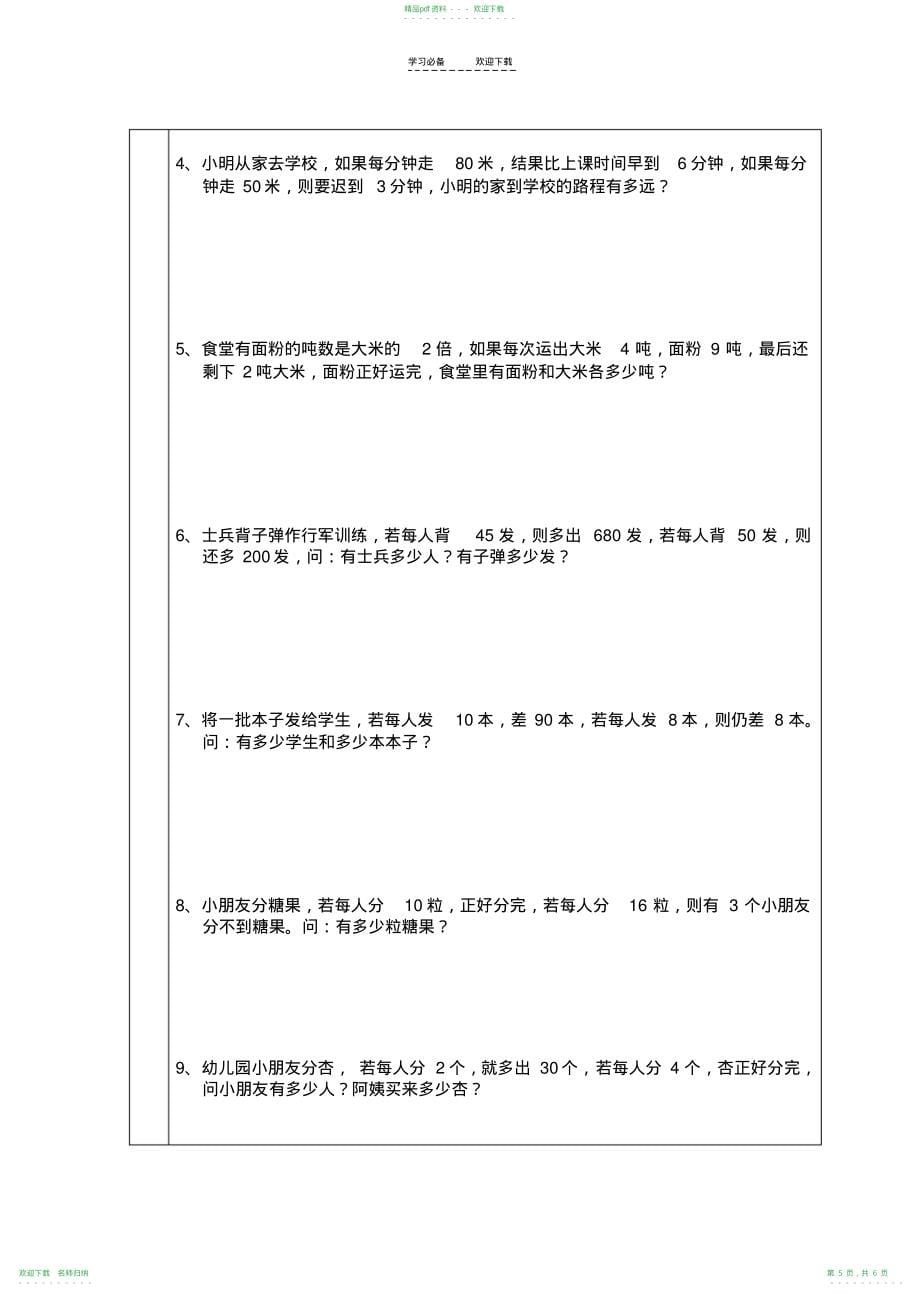 四年级奥数巧解盈亏问题教学设计_第5页