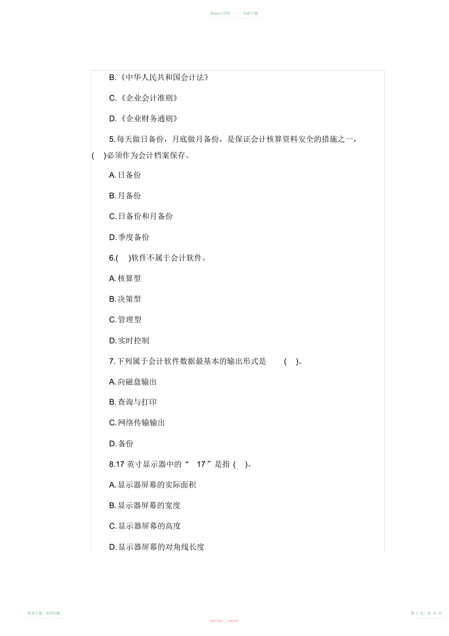 重庆会计从业资格考试《初级会计电算化》试题及答案二_第2页