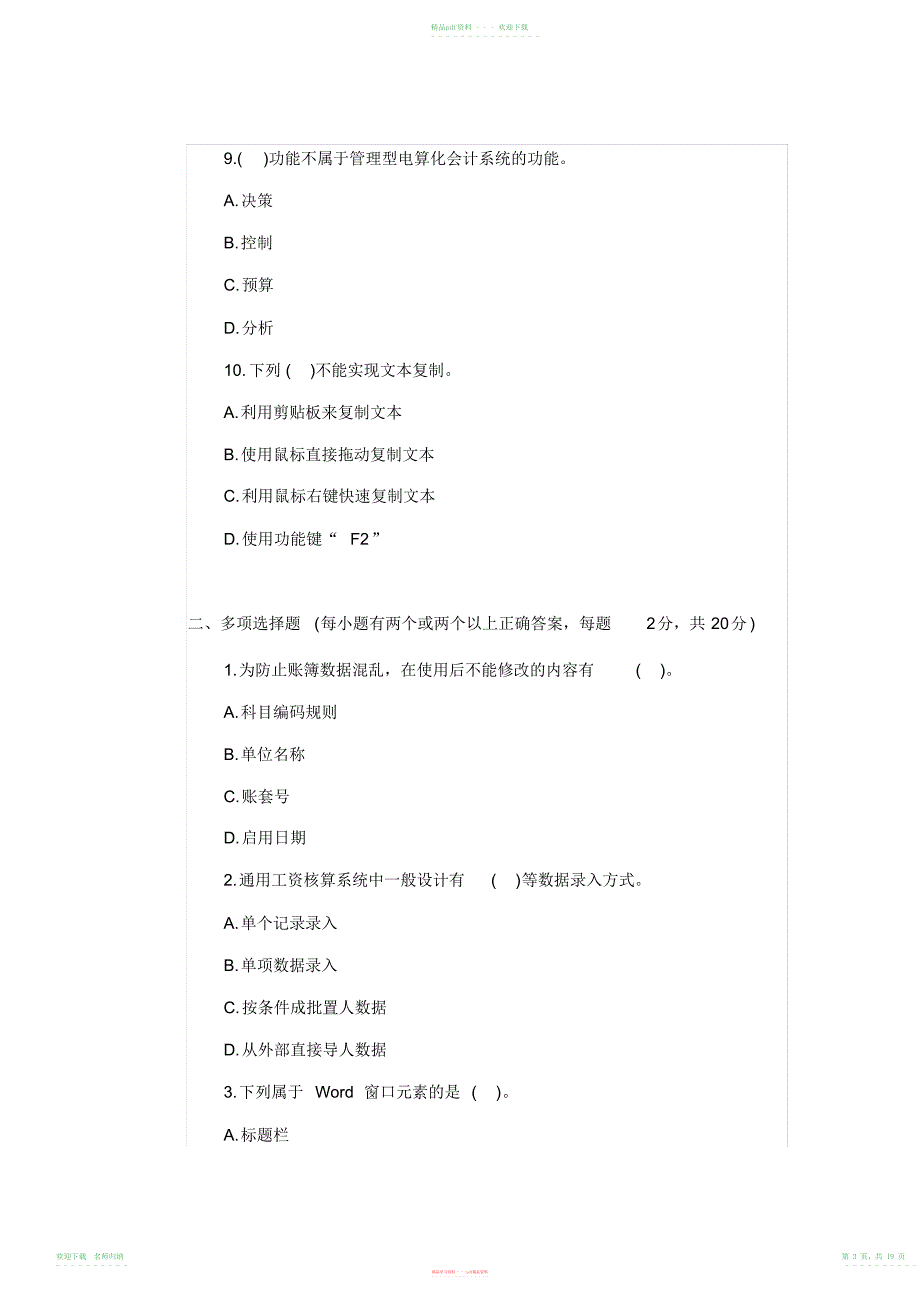 重庆会计从业资格考试《初级会计电算化》试题及答案二_第3页