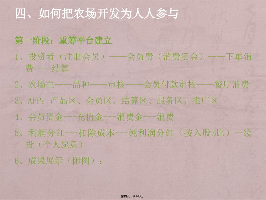 2017年精品互联网+农业-智慧农业项目众筹融资商业计划书_第4页