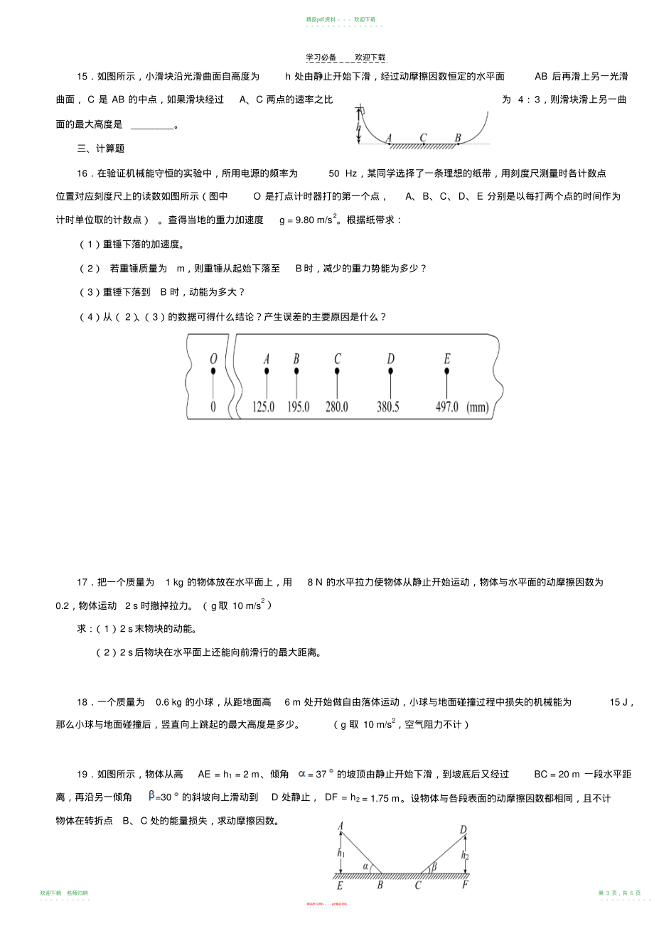 高中物理必修二第七章试题_第3页