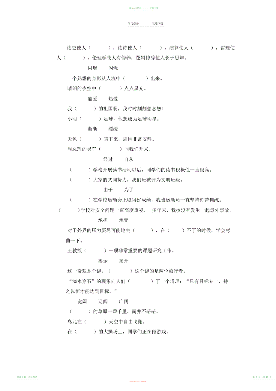 小学语文六年级毕业词语词汇专项练习试题_第3页