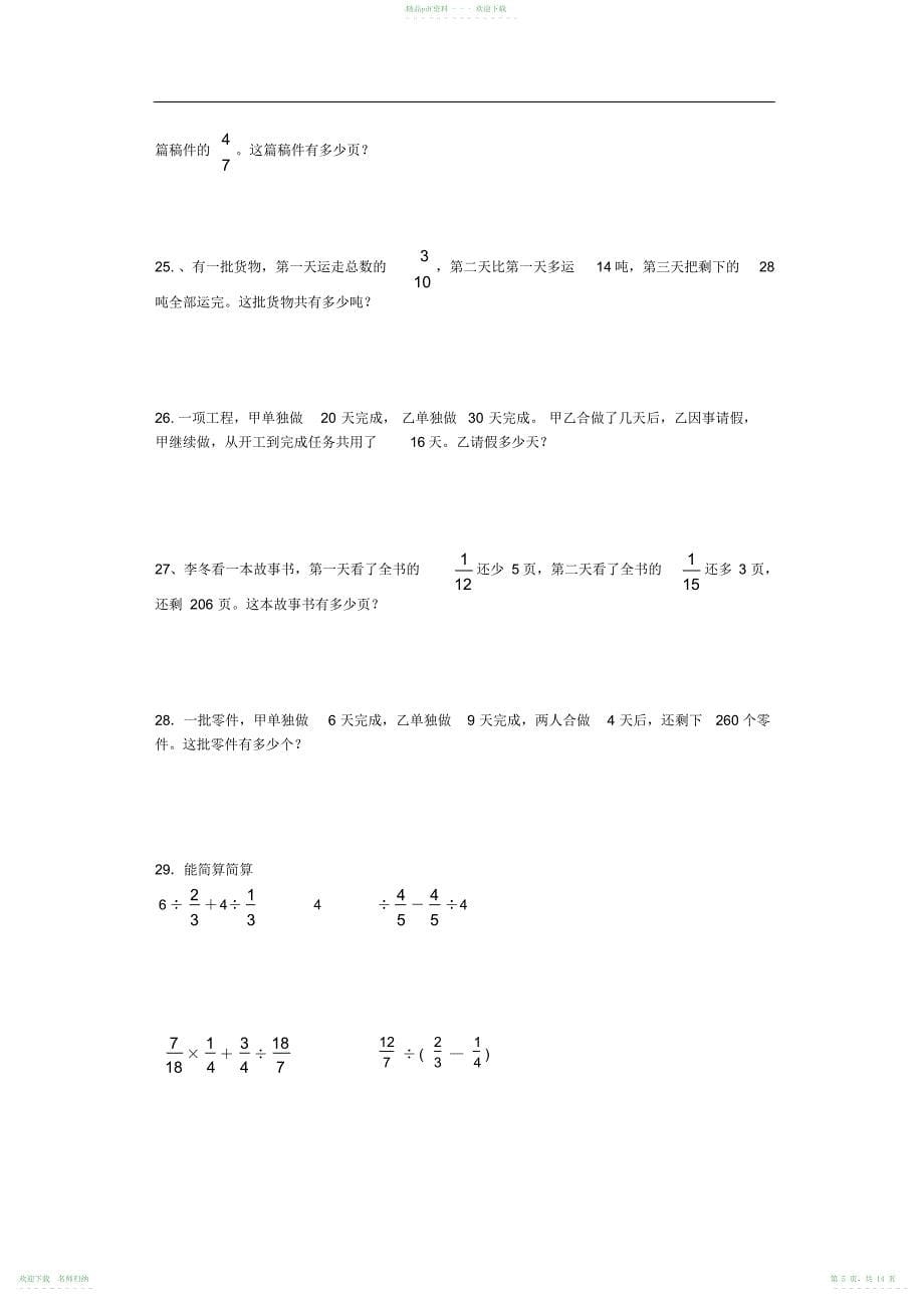 小学六年级数学应用题、计算题复习练习_第5页