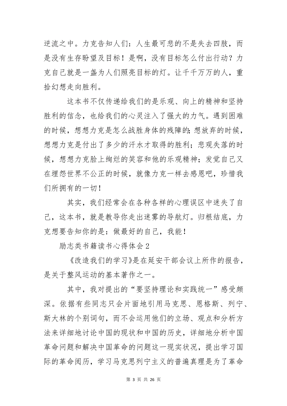 励志类书籍读书心得体会范文（精选16篇）_第3页