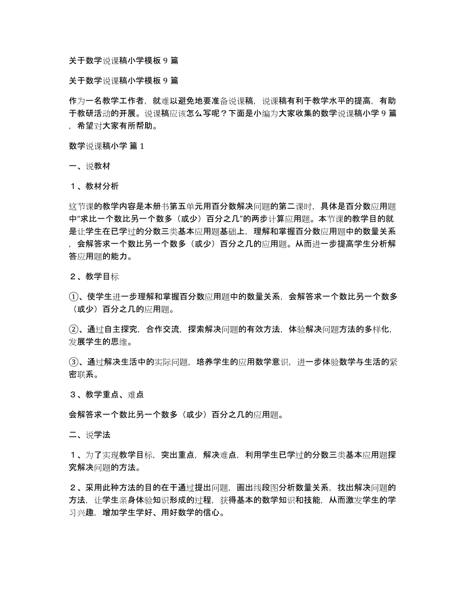 关于数学说课稿小学模板9篇_第1页