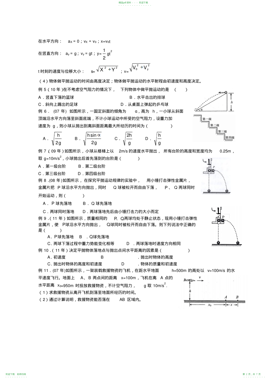 高二学业水平测试专题四抛体运动和圆周运动经典力学的局限性_第2页