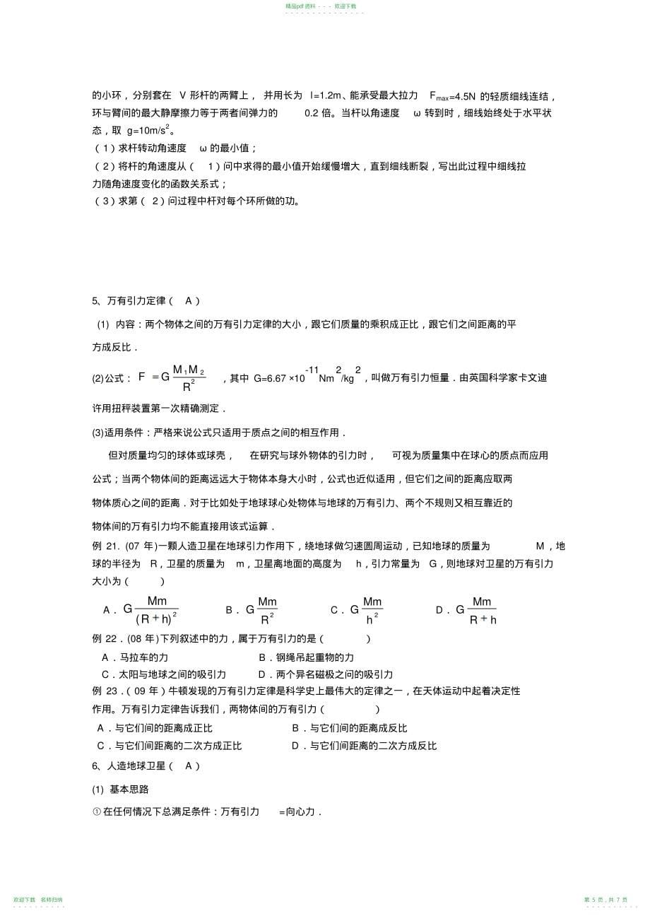 高二学业水平测试专题四抛体运动和圆周运动经典力学的局限性_第5页