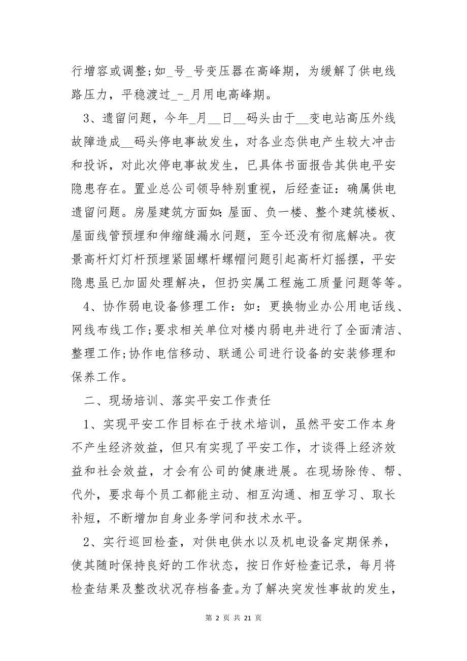 物业公司员工年终工作总结2021年5篇_第2页