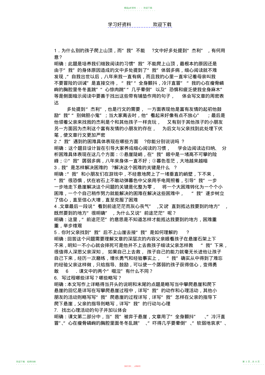 走一步再走一步教学案和答案_第3页