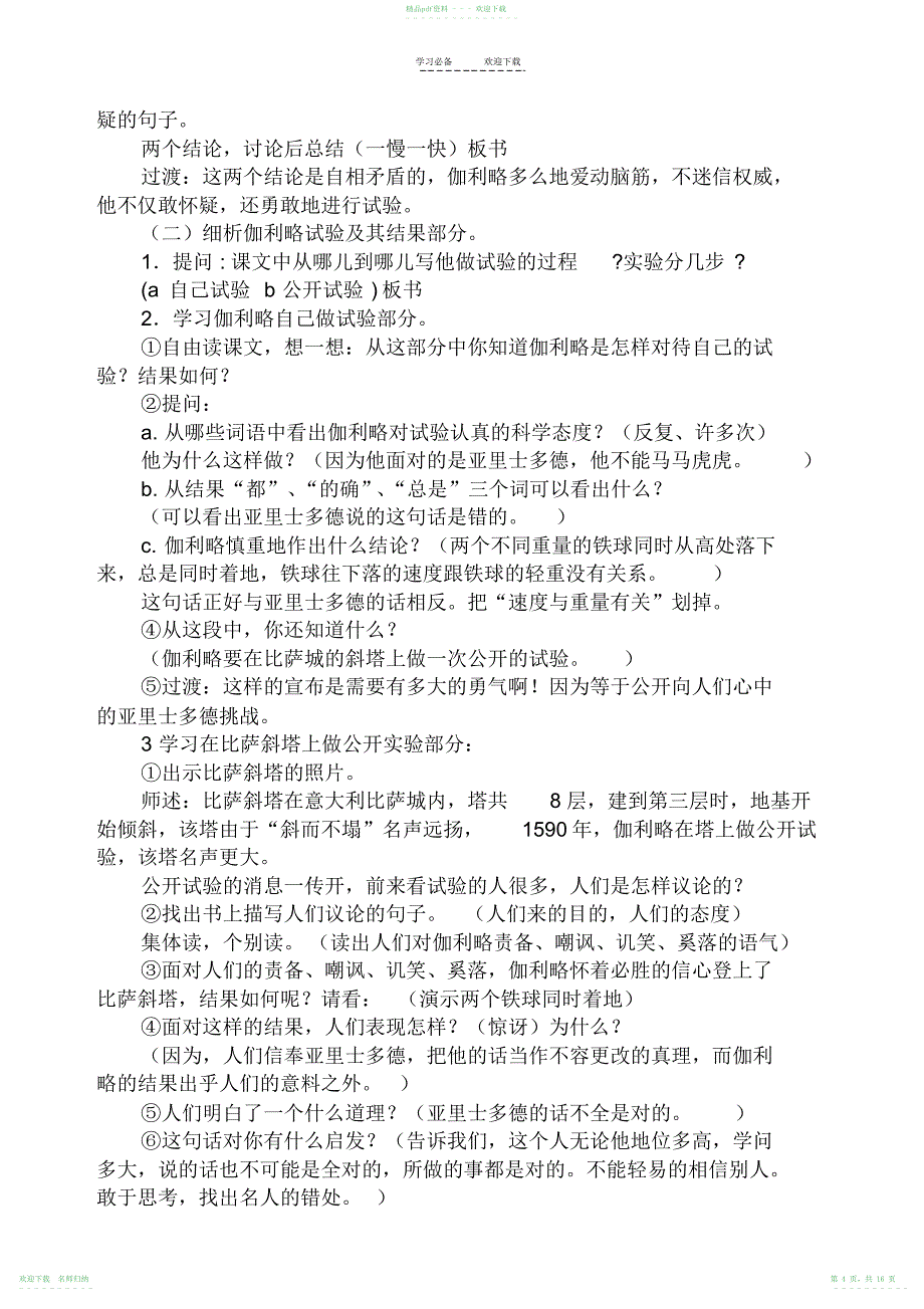 四年级语文下册第七单元教案_第4页