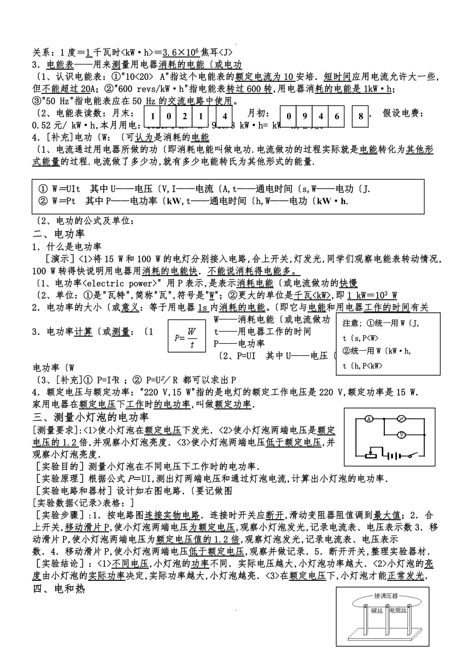 人版初中八年级物理知识要点（下册）下学期_第4页