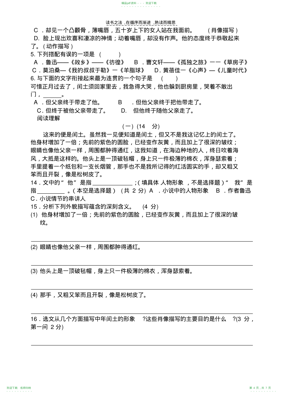 复习资料九年级语文上册第三单元_第4页