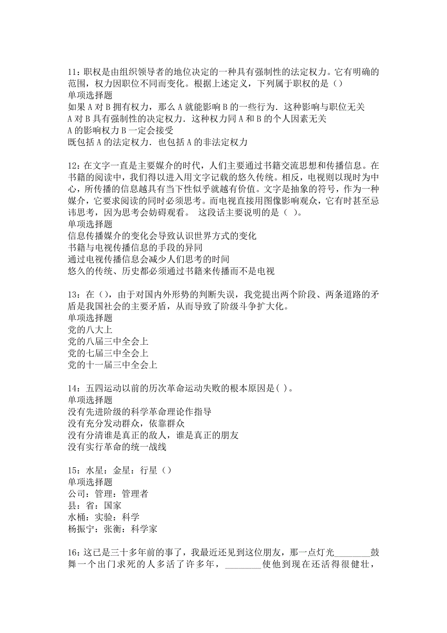 新泰事业编招聘2019年考试真题及答案解析19_第3页