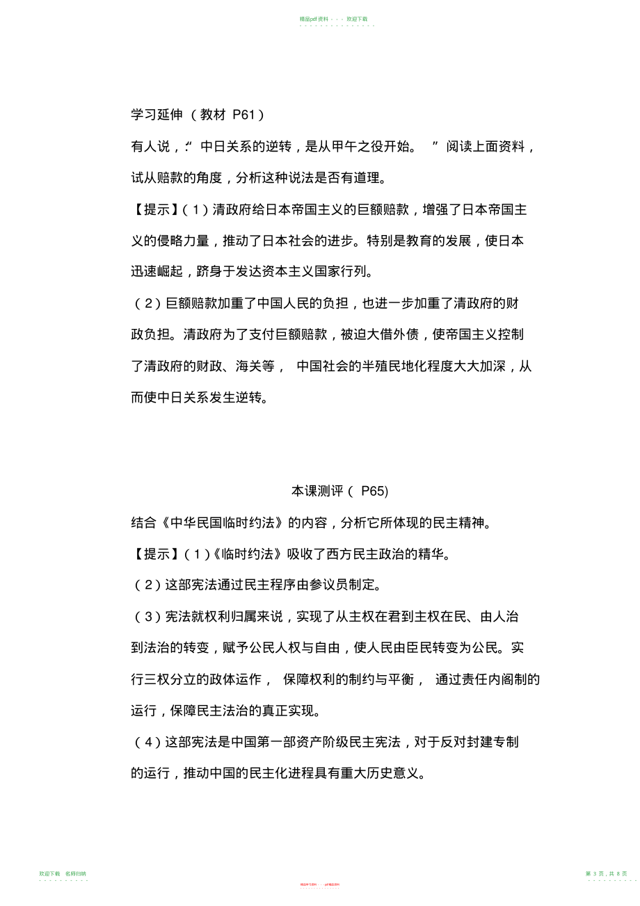 高一必修一历史课后习题答案_第3页