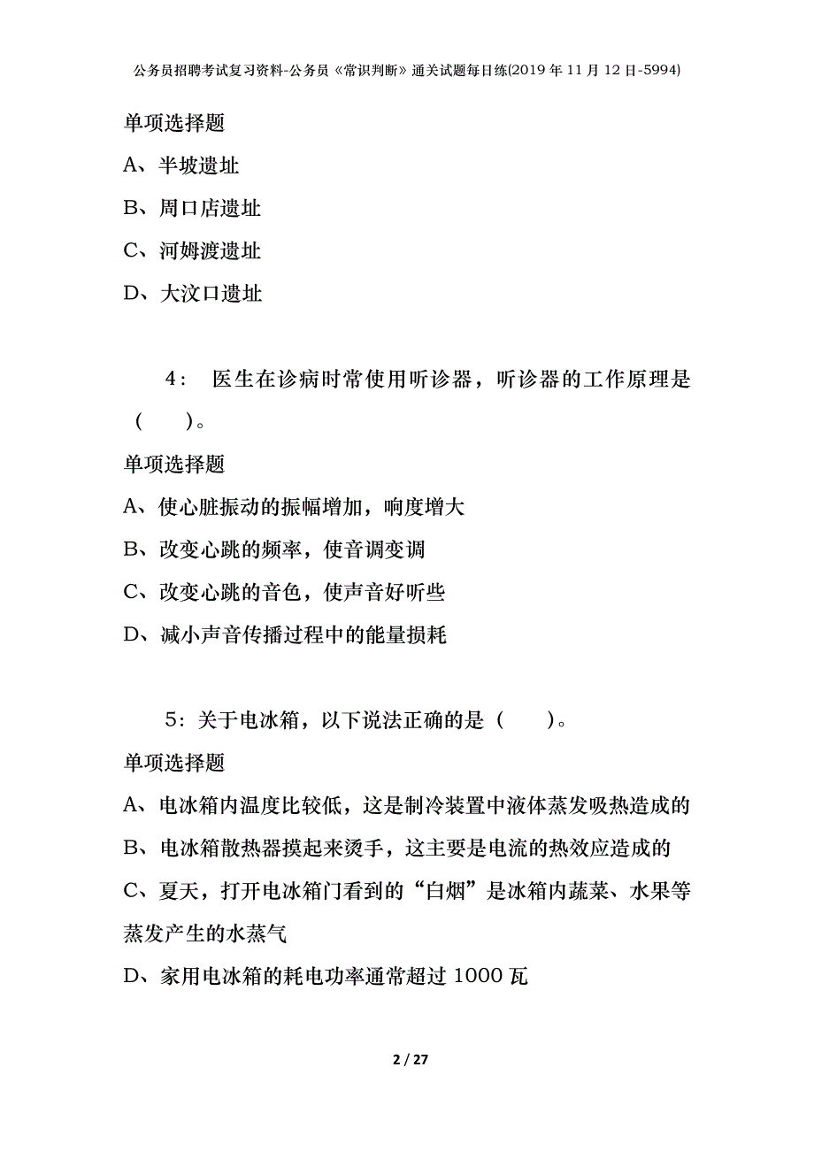 公务员招聘考试复习资料-公务员《常识判断》通关试题每日练(2019年11月12日-5994)_第2页